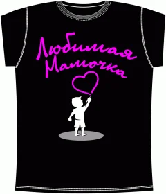 Любимая Мамочка 1 Black